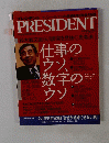 PRESIDENT　2005年214号