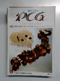 PCG PATISSERIE CONFISERIE GLACERIE　11月号　VOL.143