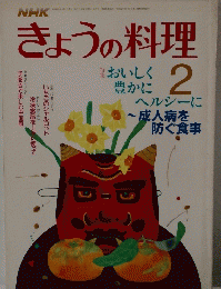 きょうの料理 昭和63年2月号