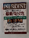 プレジデント　PRESIDENT　200４年11月29号