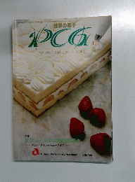 PCG　1月号　Vol.１６９