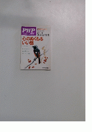 PHPJanuary 1996　心のぬくもる いい話