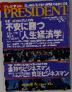 PRESIDENT　2001年4月2日号