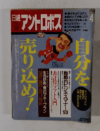 日経アントロポス 1993年４月