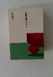 吾輩ハ猫デアル 中編