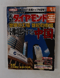 週刊ダイヤモンド　11/3
