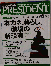 PRESIDENT　2007年１．１号