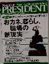 PRESIDENT　2007年１．１号