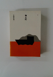 蟹工船