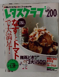 レタスクラブ　２０００年6/25号