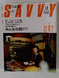 SAVVY 2005年11月