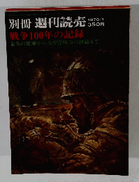 別冊週刊読売　1970年1月号
