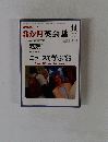 NHKテレビ　3か月英会話　1996年11月号