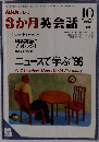 3か月英会話　1996年10月号