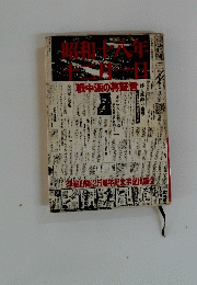 昭和十二年十二月一日