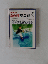 NHKテレビ3ヶ月英会話　1997年8月号