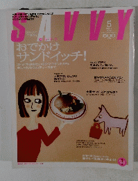 savvy ２００４年5月号