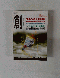 創　2013年12月号