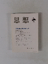 思想2009年号