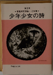 少年少女の詩　1994年3月号　第3回