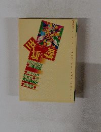噂の真相
