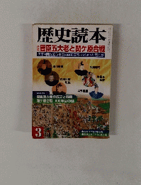 歴史読本3