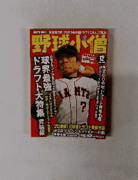 野球小僧　２００５年１２月