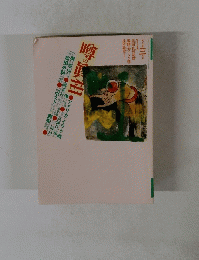 噂の真相
