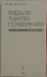 なぜ日本人は 「わきの下」も 英語で言えないのか?