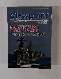 Viewpoint　2015年12月号