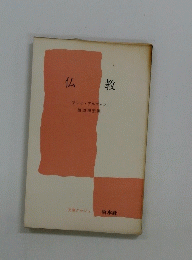 仏 教
