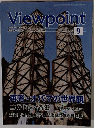 Viewpoint　2015年9月号