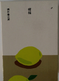 檸檬