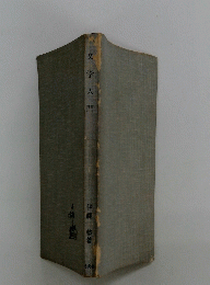 文学入門