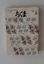 ちくま　1988年6月号