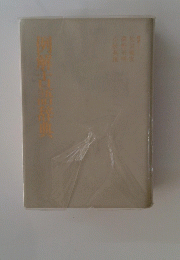例解古話辞典