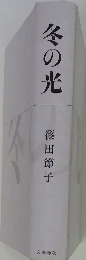 冬の光