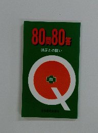 弾圧との闘い