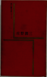 庄野潤三