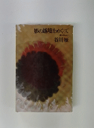 影の越境をめぐって