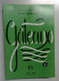 ヨーロッパ取材 1979年5月号　No.5