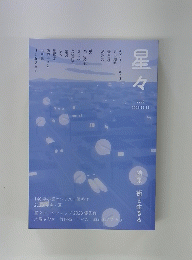 星々 vol.4　2023年11/11号