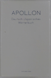 APOLLON Deutsch Japanisches Worterbuch