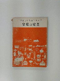家庭の電気