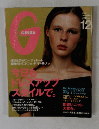 GINZA 2000年12月号