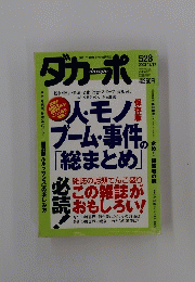 ダカ ーポ　２００３年１２/17号　No.528