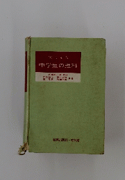実力完成　中学生の理科