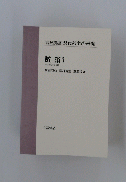 岩波講座 現代数学の基礎 数論 1 Fermat の夢