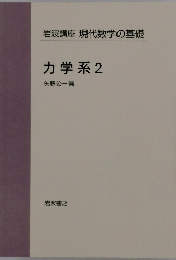 力学2
