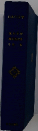 日本の文学　36